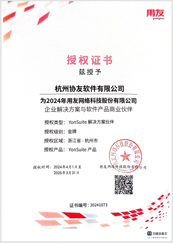 24YS金牌授权书.jpg