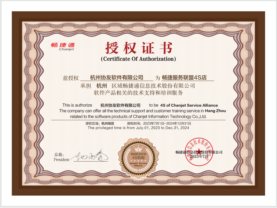 24年畅捷通4S服务联盟.jpg
