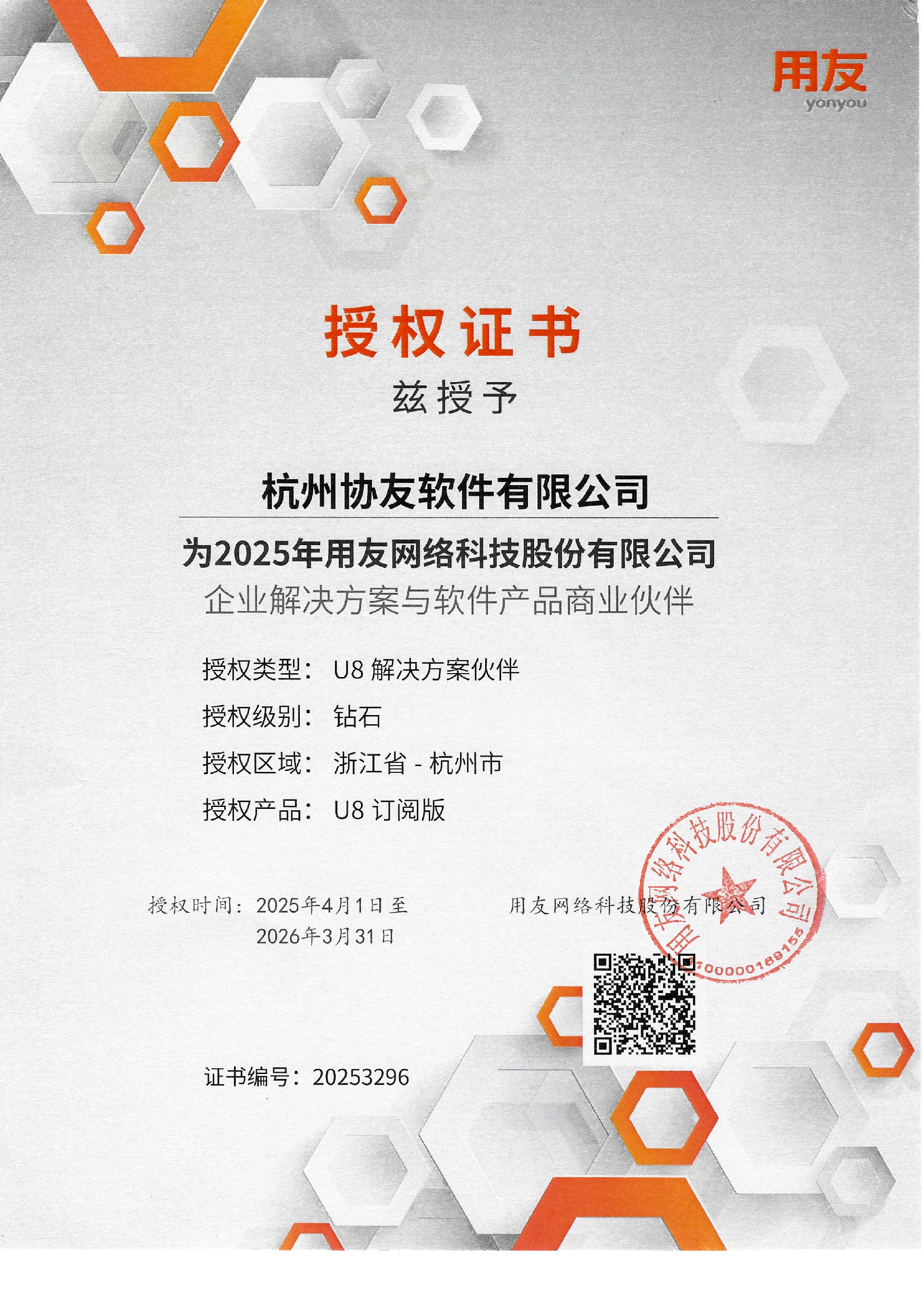 25年协友U8钻石授权书_扫描件.jpg