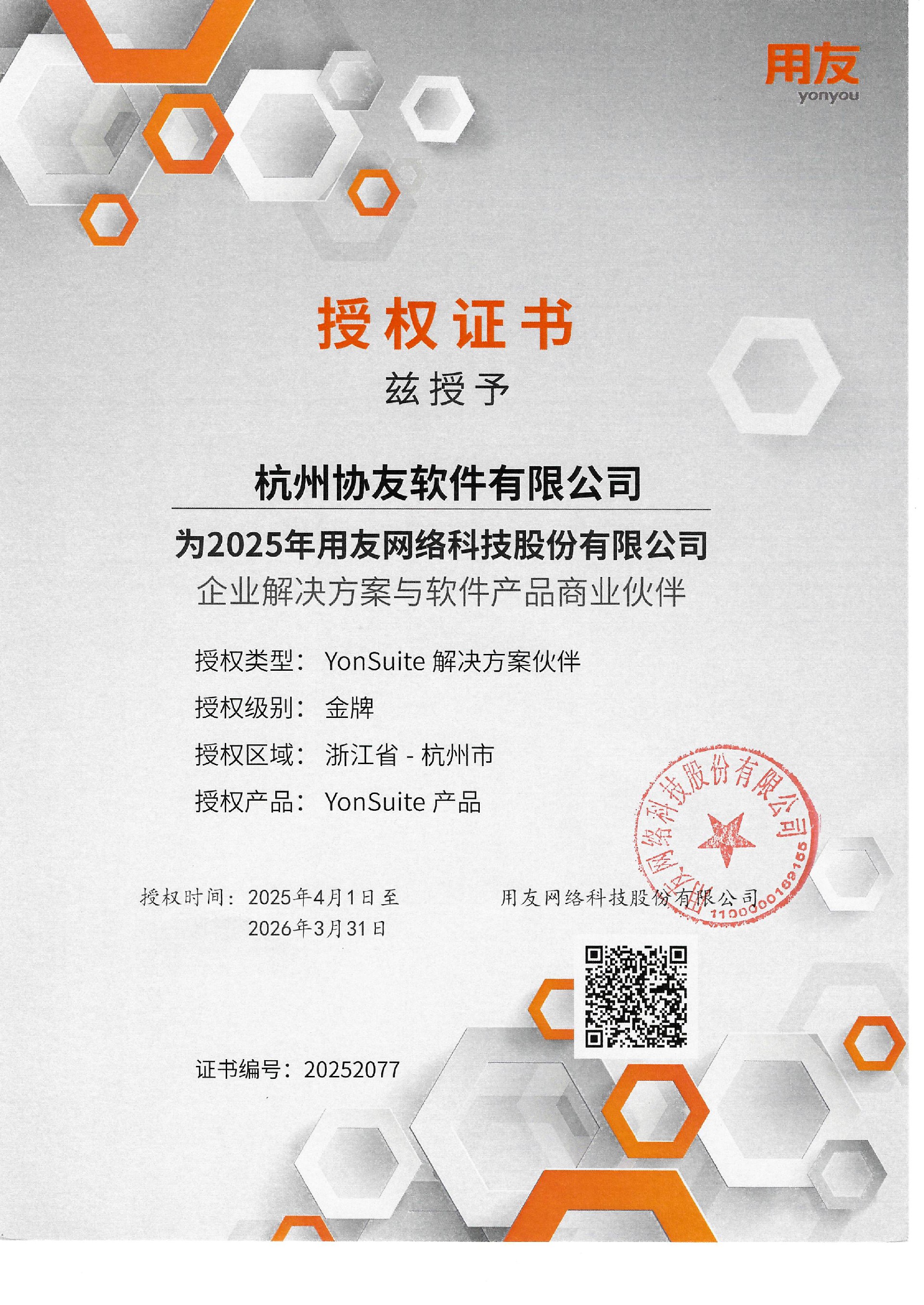 25年协友YS钻石授权书_扫描件.jpg